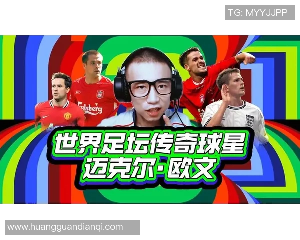 亚洲足球历史百大球星评选揭晓 风云人物与传奇时刻回顾